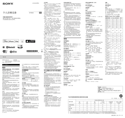 sony 索尼SRS-X9